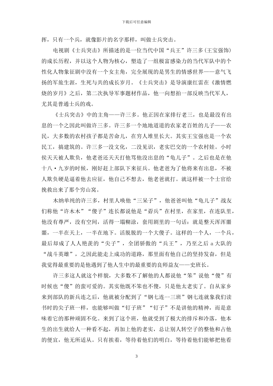 最新士兵突击观后感高中生范文_第3页