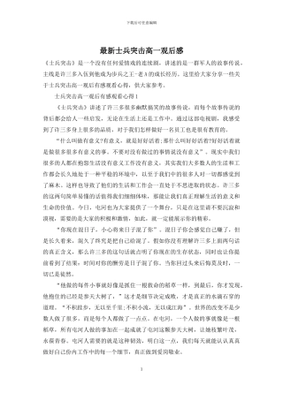 最新士兵突击高一观后感