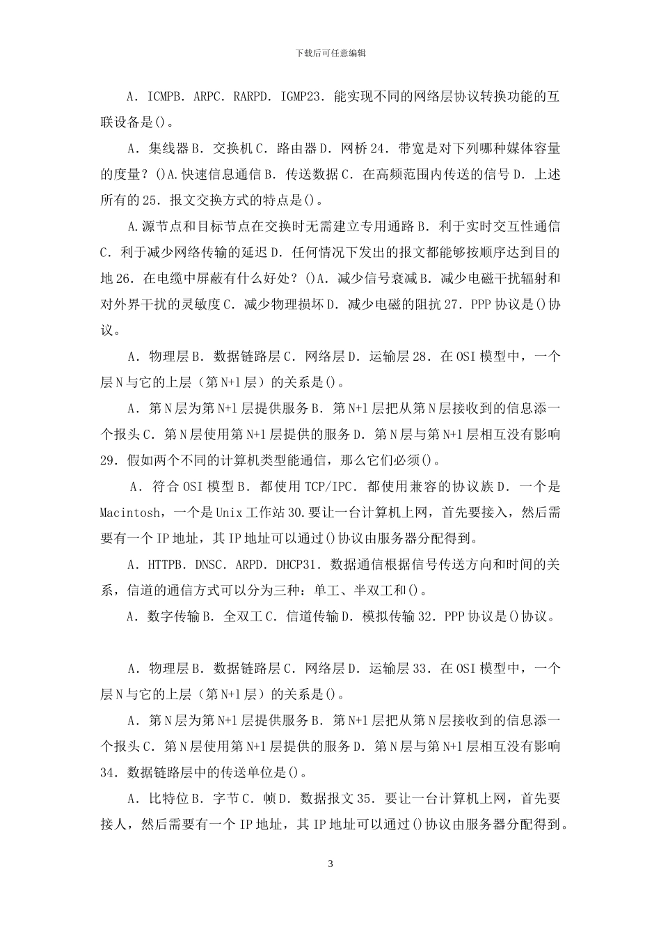 最新国家开放大学电大本科《计算机网络》期末标准题库及答案_第3页