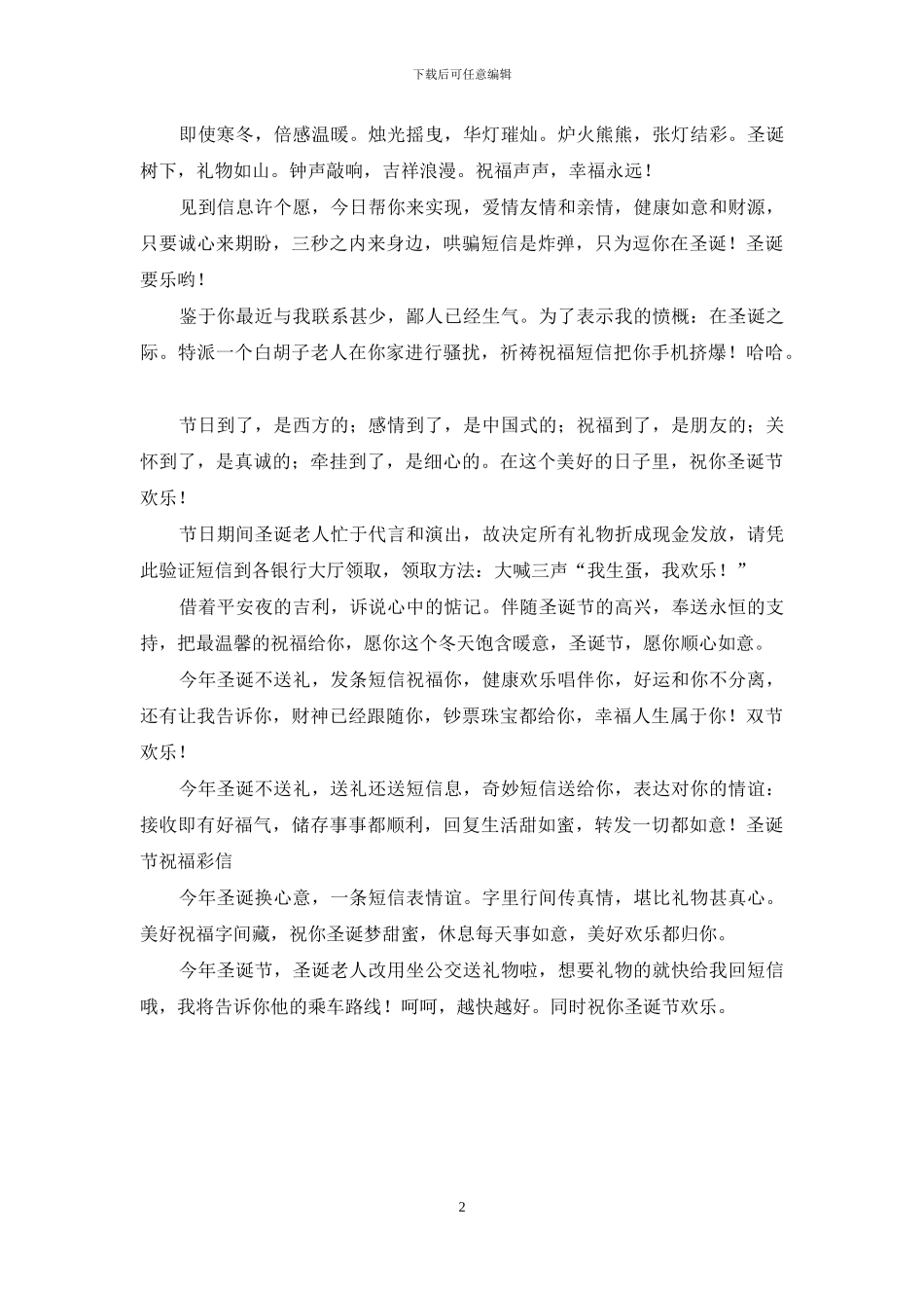 最新圣诞节幽默祝福短信集锦_第2页