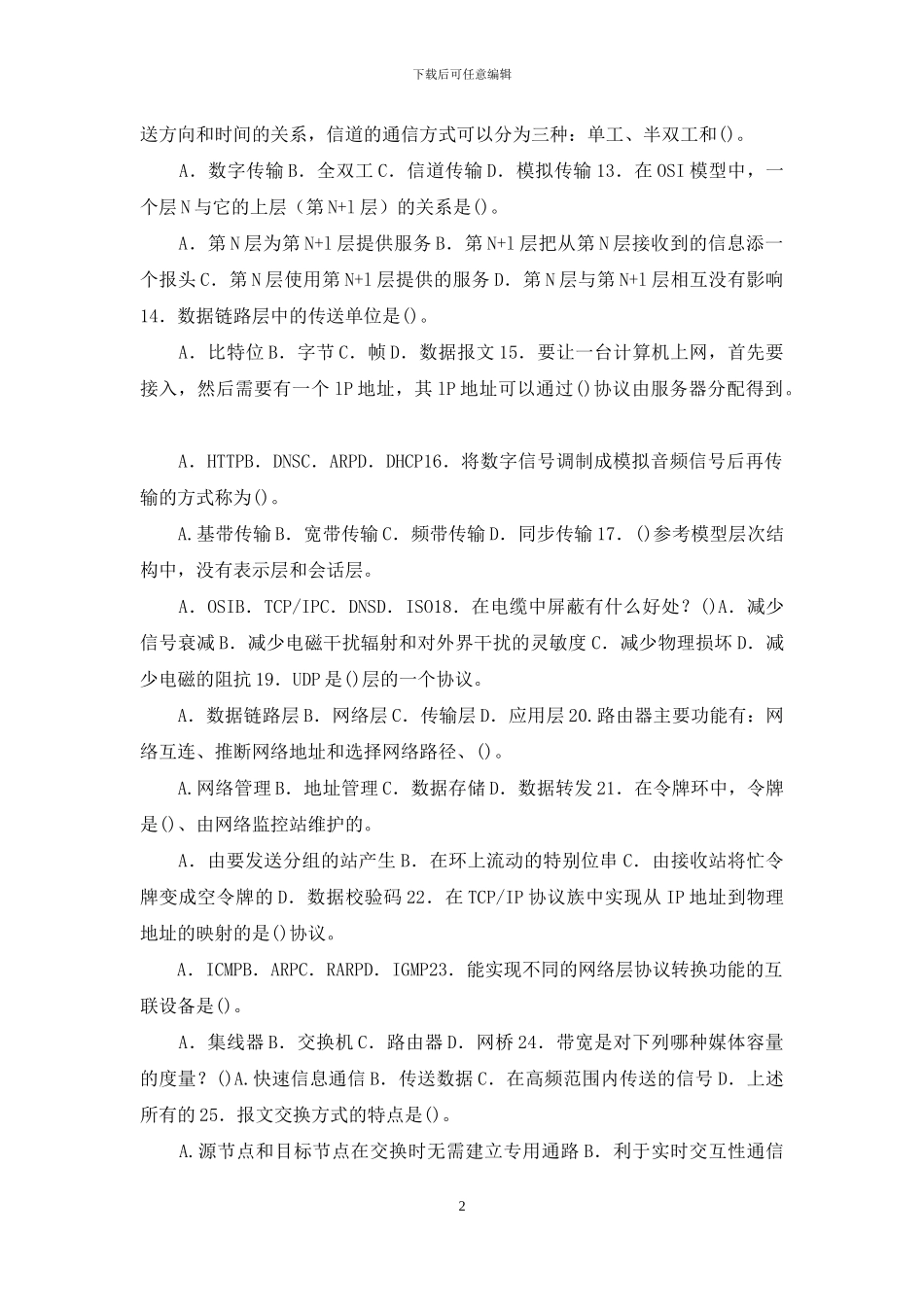 最新国家开放大学电大本科《计算机网络》选择题题库及答案_第2页