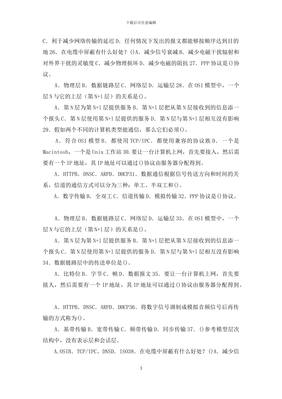 最新国家开放大学电大本科《计算机网络》选择题题库及答案_第3页