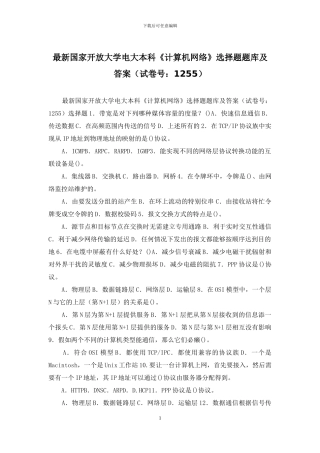最新国家开放大学电大本科《计算机网络》选择题题库及答案