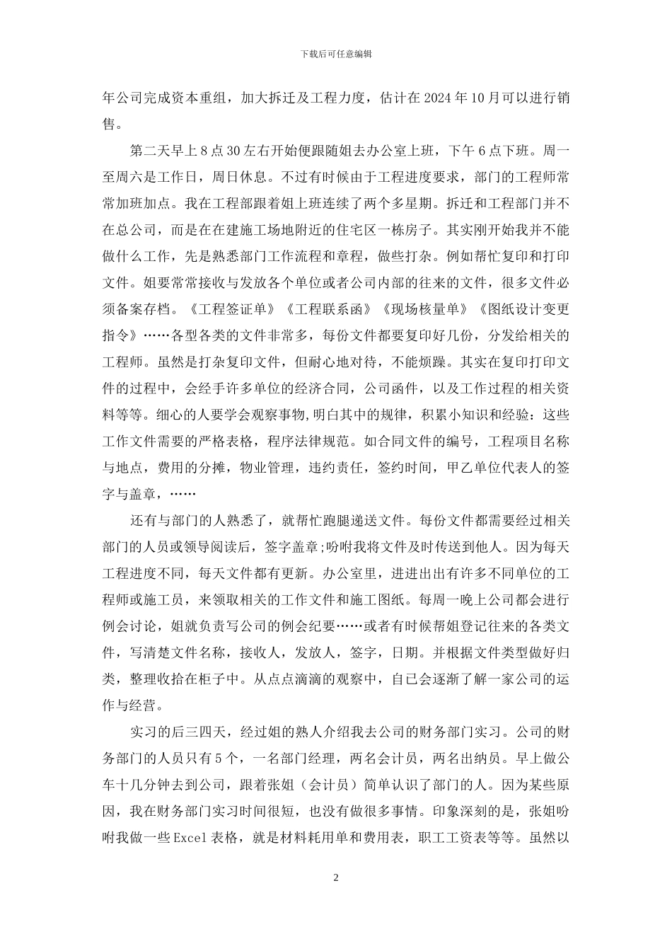 最新大一暑期社会实践报告_第2页