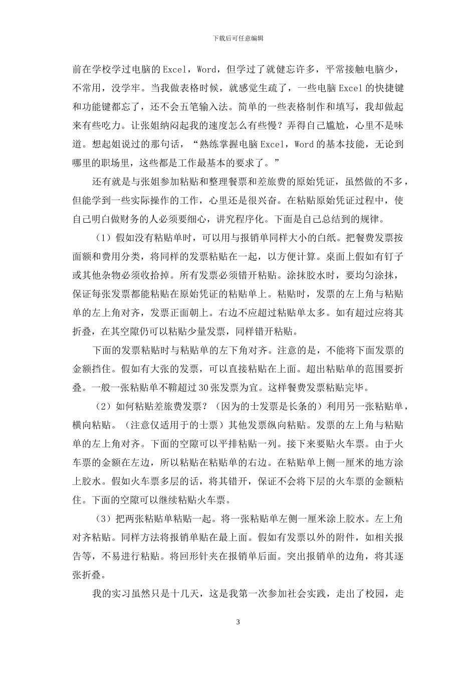 最新大一暑期社会实践报告_第3页