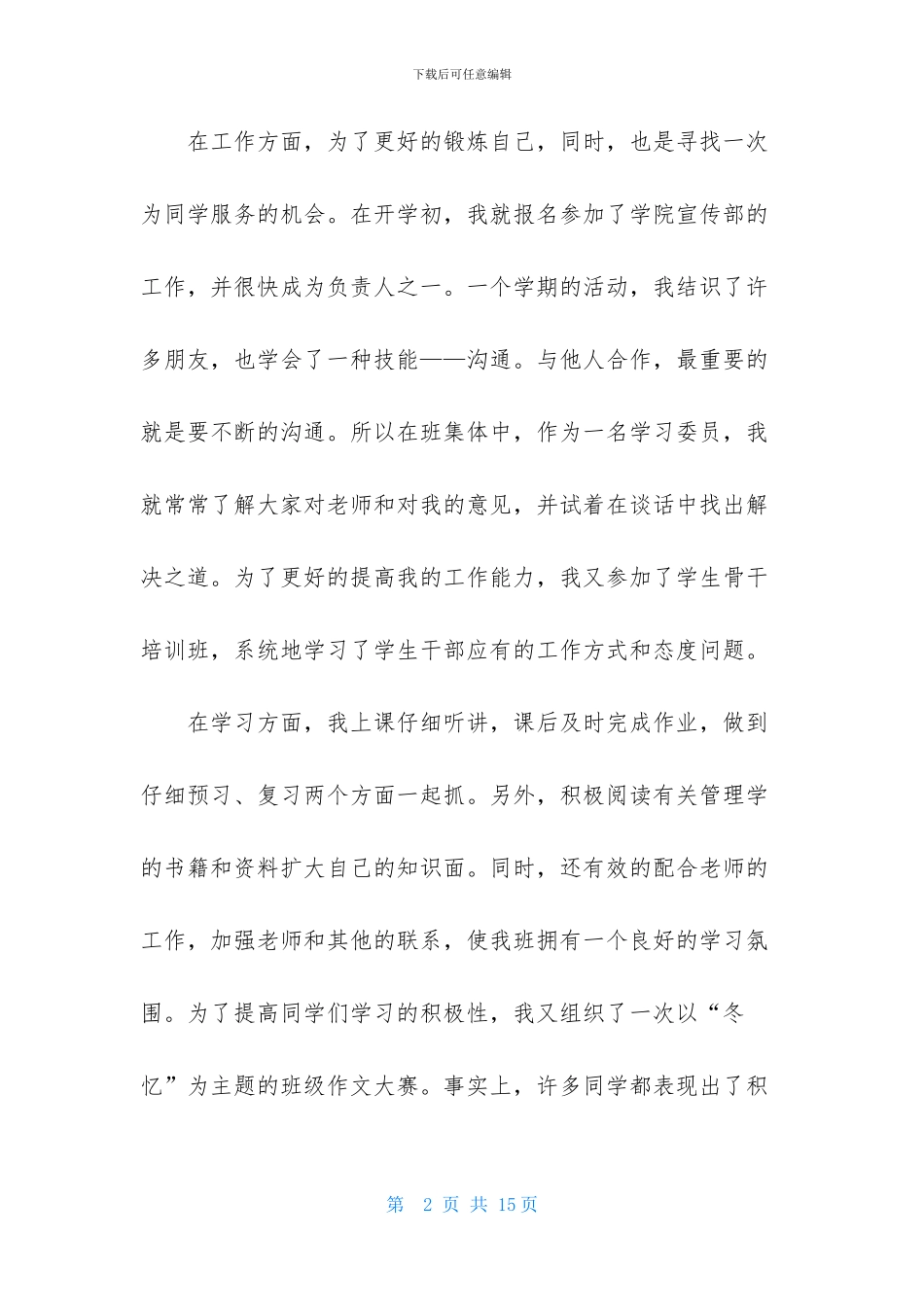 最新大学生入团申请书800字_第2页