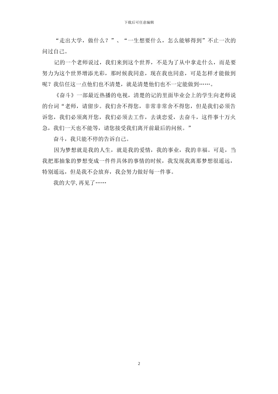 最新大学生毕业感言_第2页