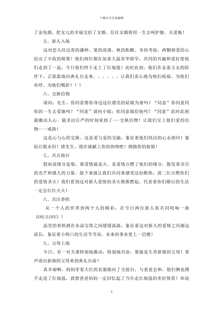 最新婚礼主持词_第2页