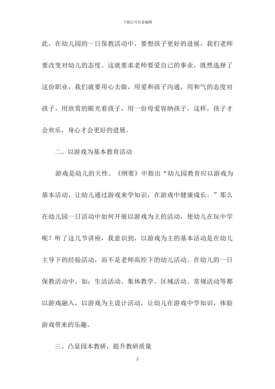 最新学前教育心得体会范文_第2页