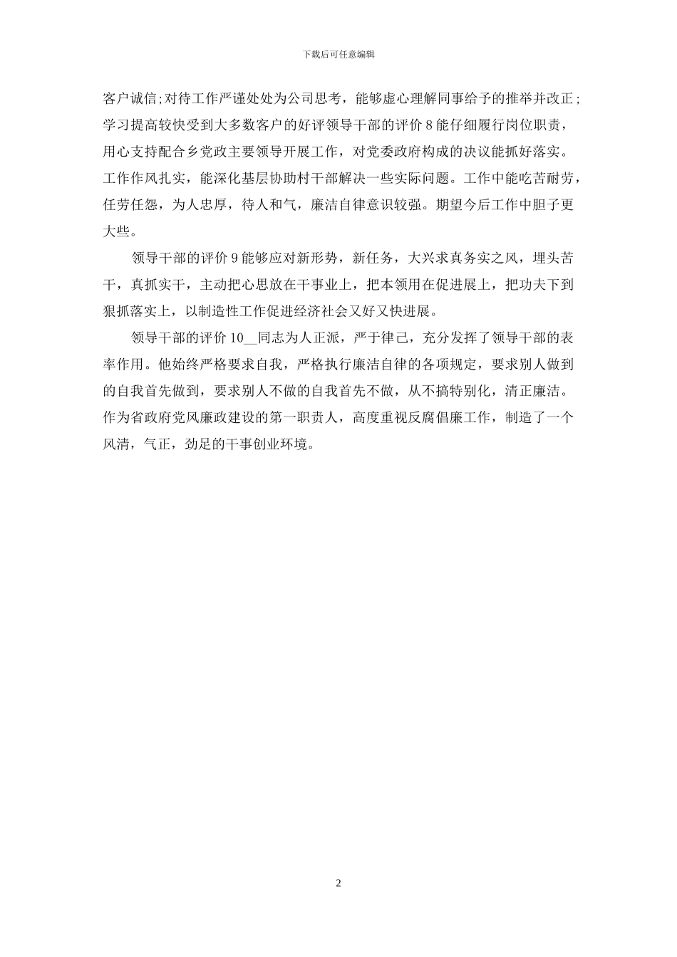 最新实用领导干部的评价_第2页