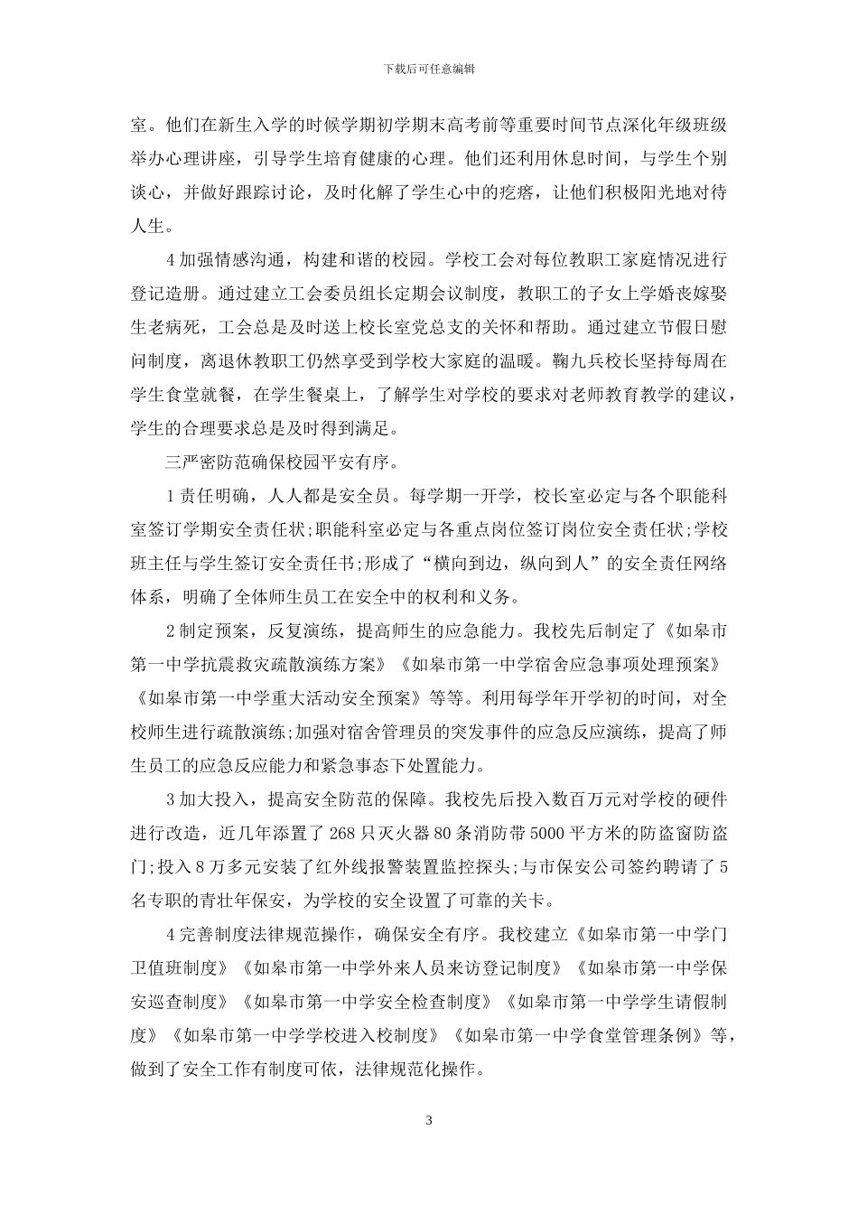 最新安全教育心得感悟五篇_第3页