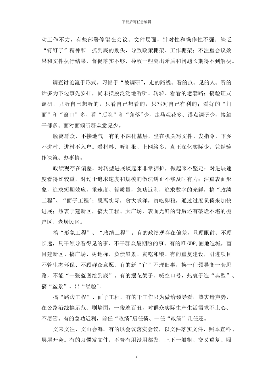 最新对照检查材料-99-条“重口”问题_第2页