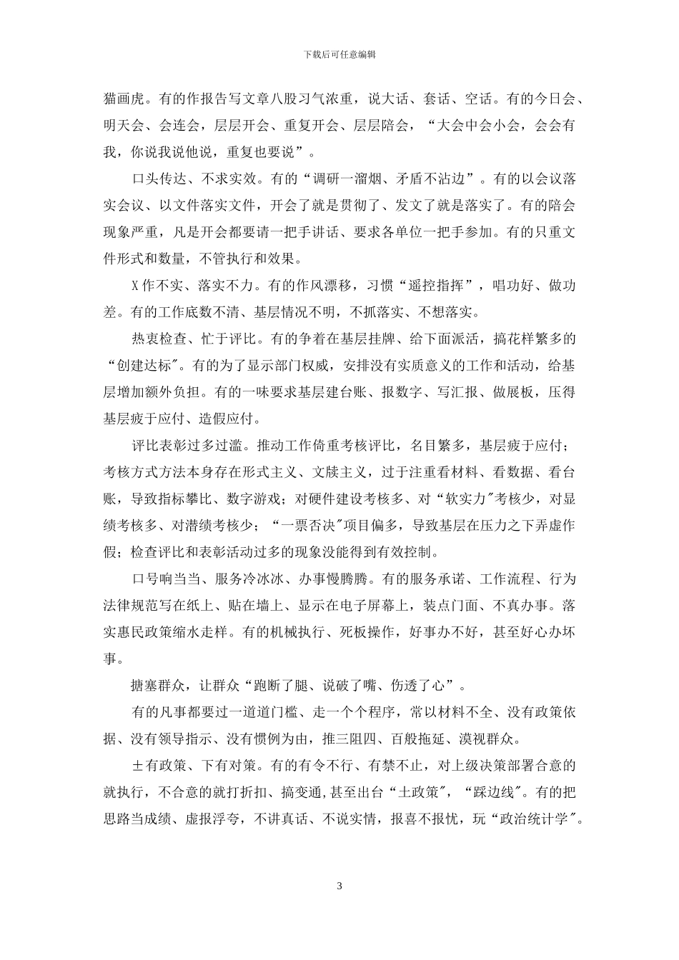 最新对照检查材料-99-条“重口”问题_第3页