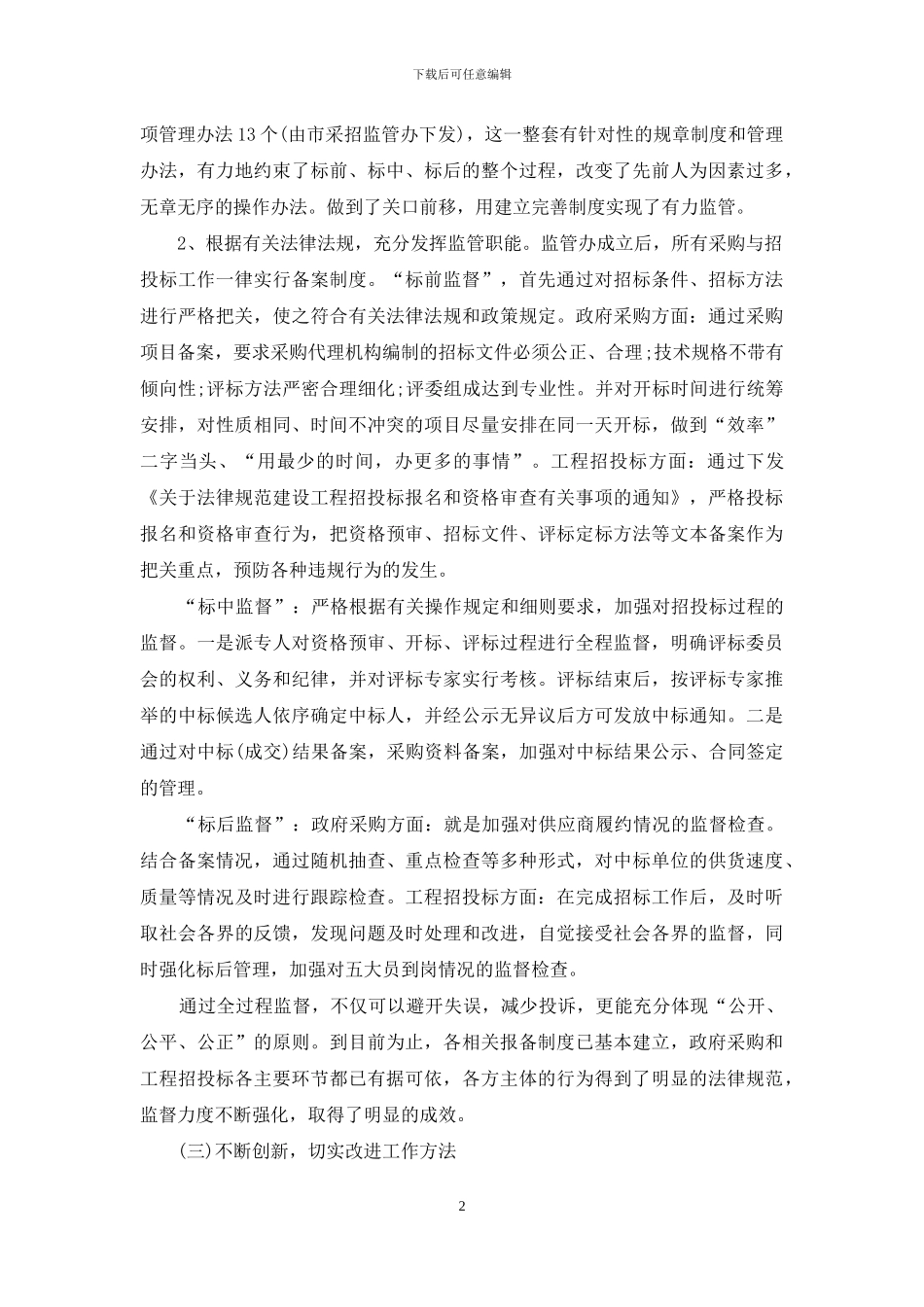 最新工程招标工作总结范文_第2页