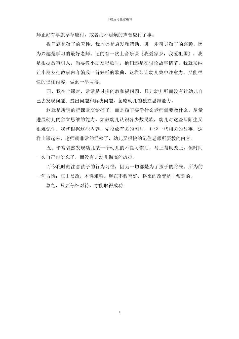 最新师德师风自查报告范文精选_第3页