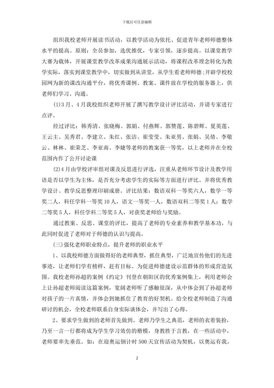 最新师德教育月活动总结_第2页