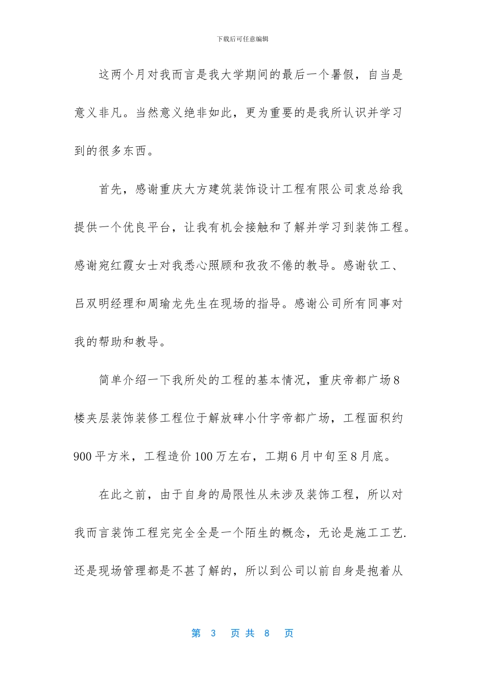 最新建筑装饰毕业实习小结_第3页