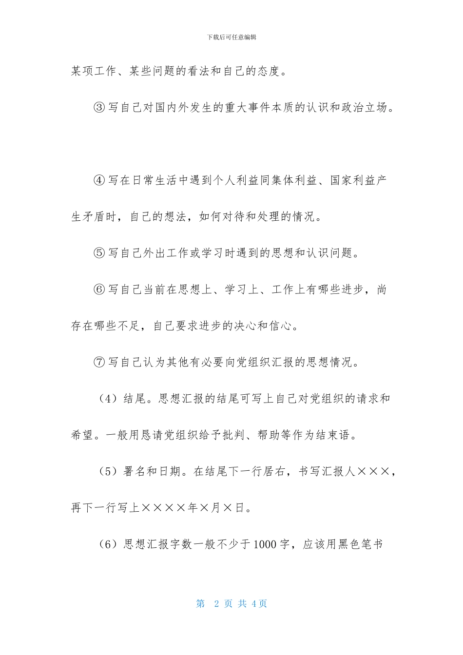 最新思想汇报书写标准格式_第2页