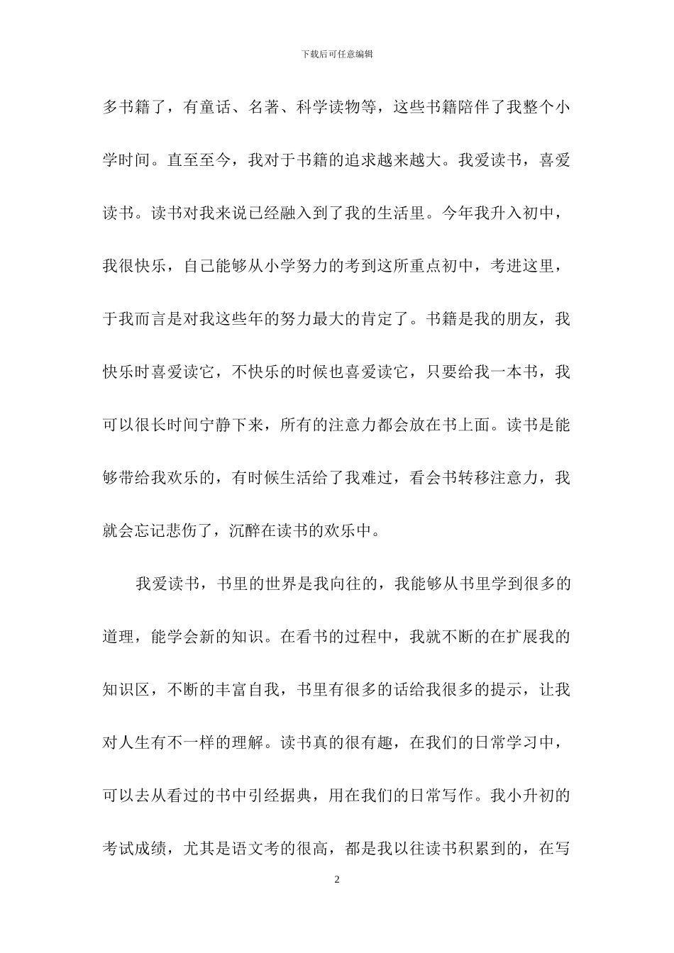 最新我爱读书演讲稿_第2页