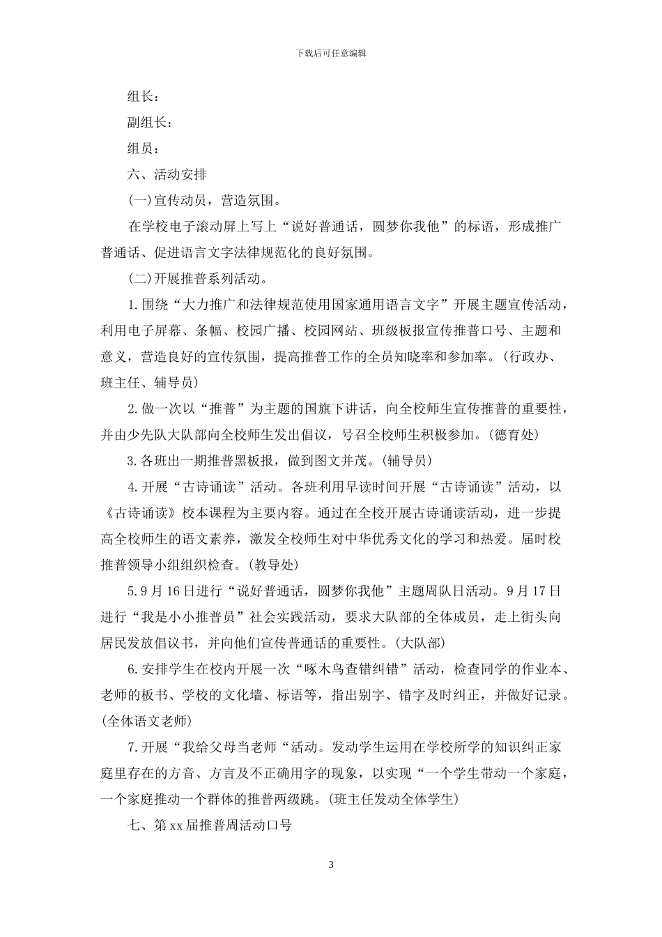最新推普周活动方案范本_第3页