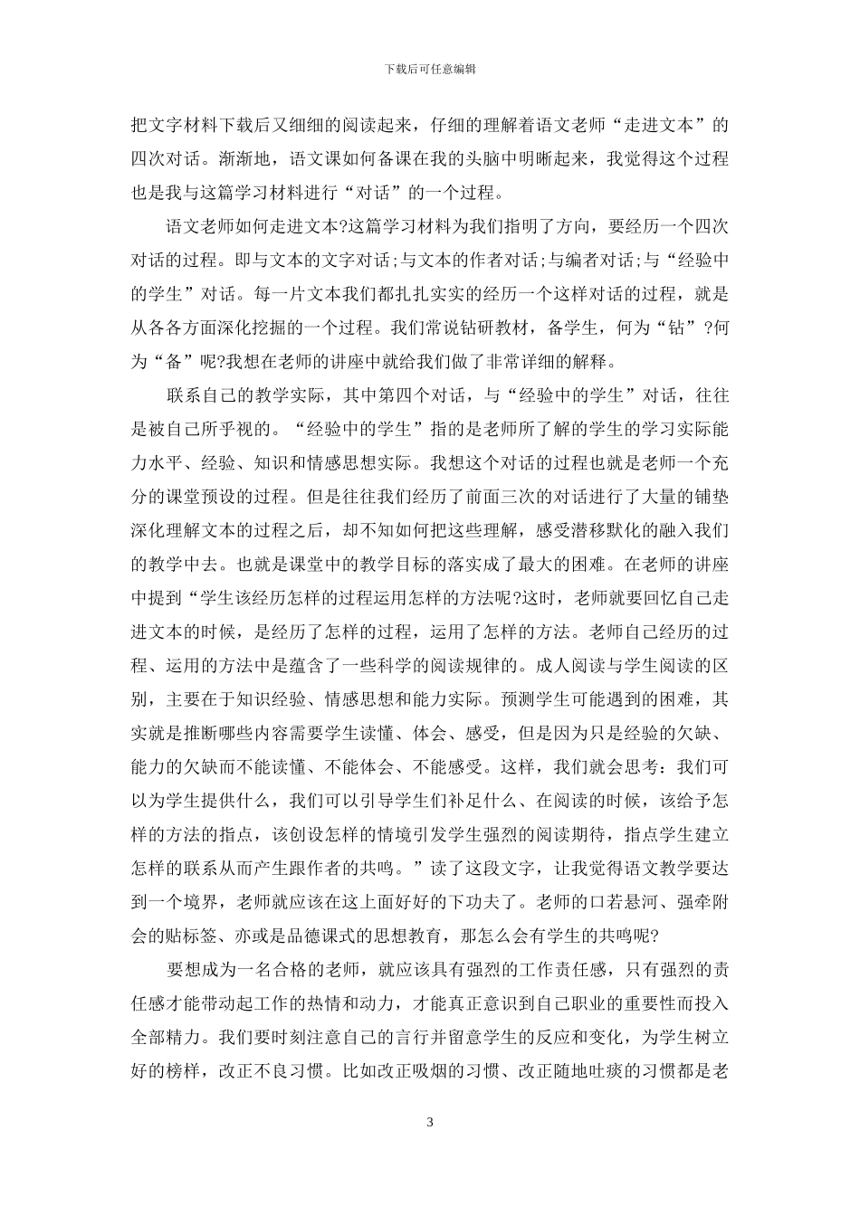 最新教师集中培训心得体会_第3页