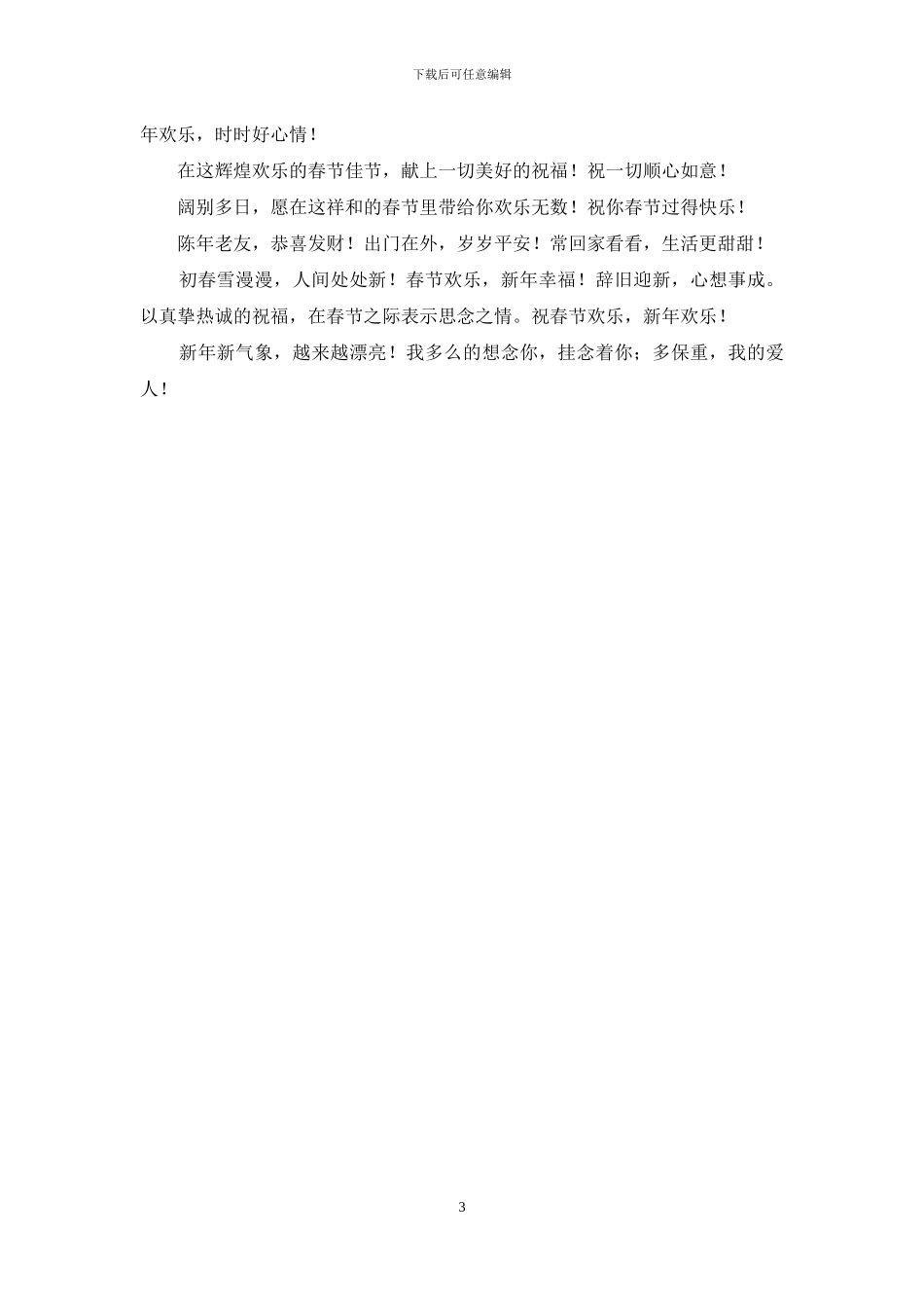 最新新年祝福语_第3页
