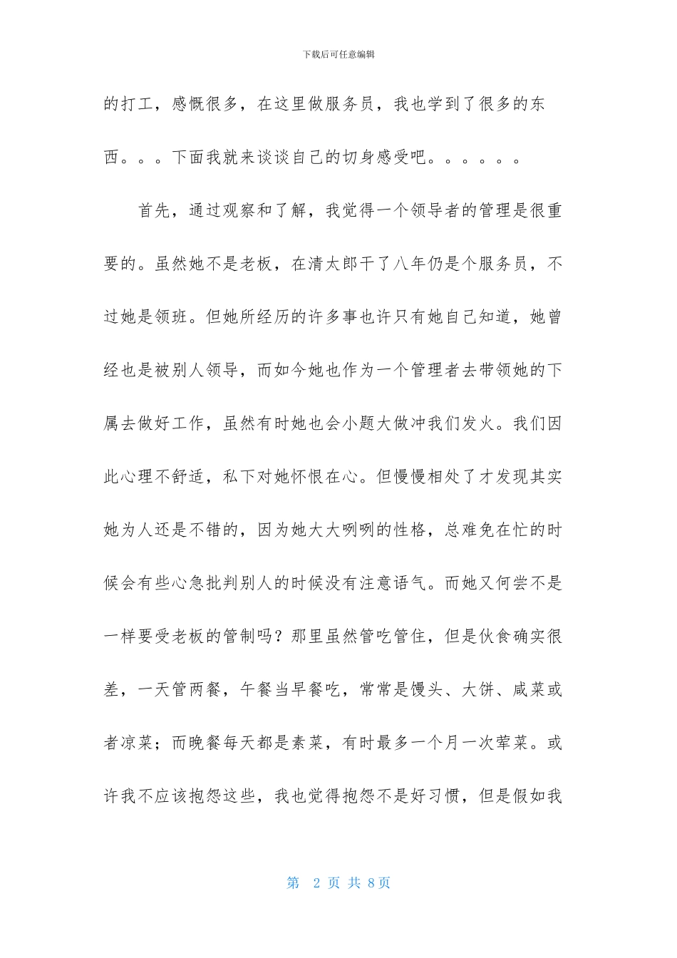 最新暑假社会实践心得体会_第2页