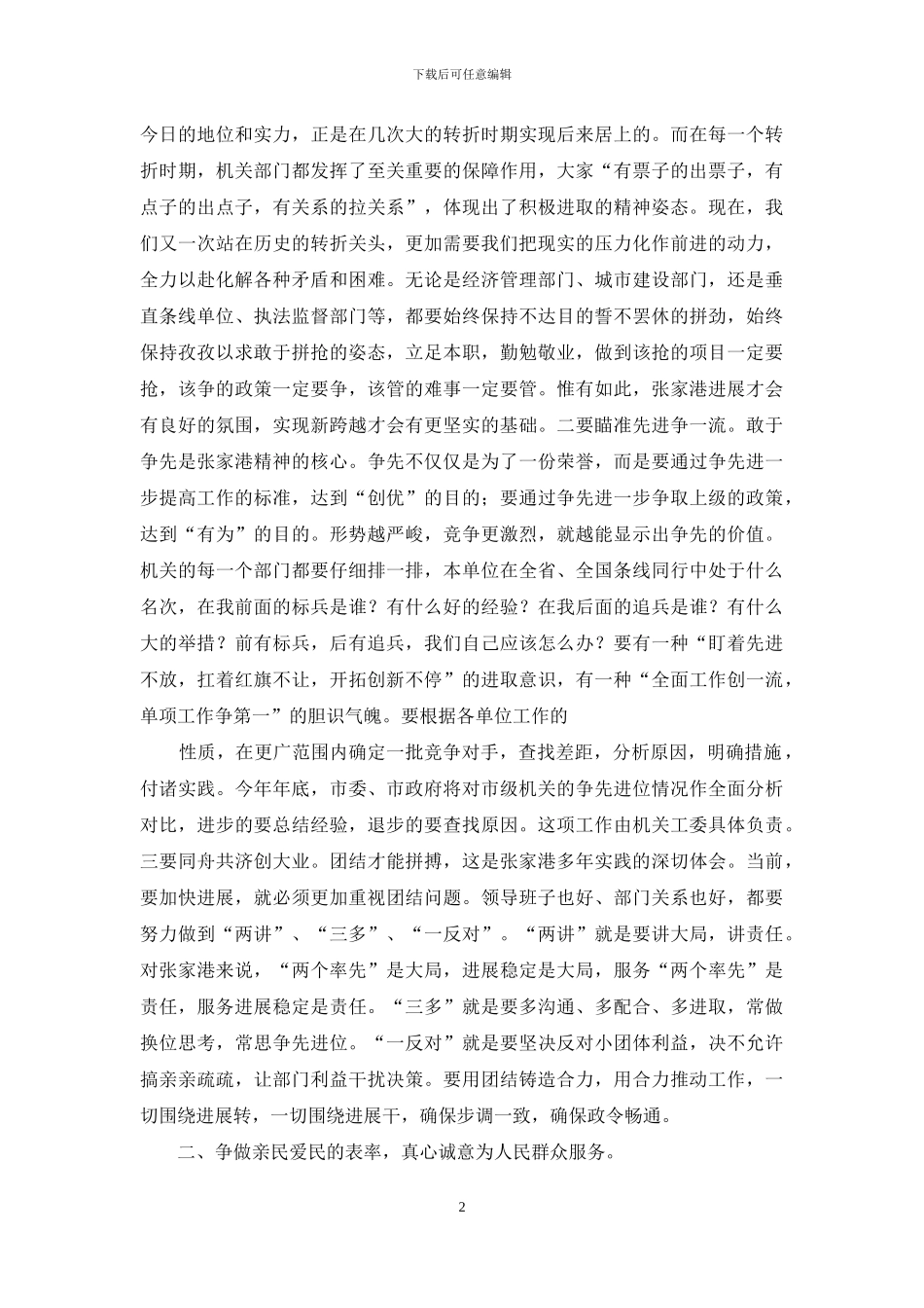 最新整理在机关思想作风建设会议上的讲话_第2页