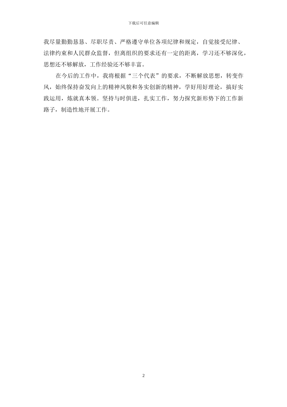 最新新录用公务员年终考核总结_第2页