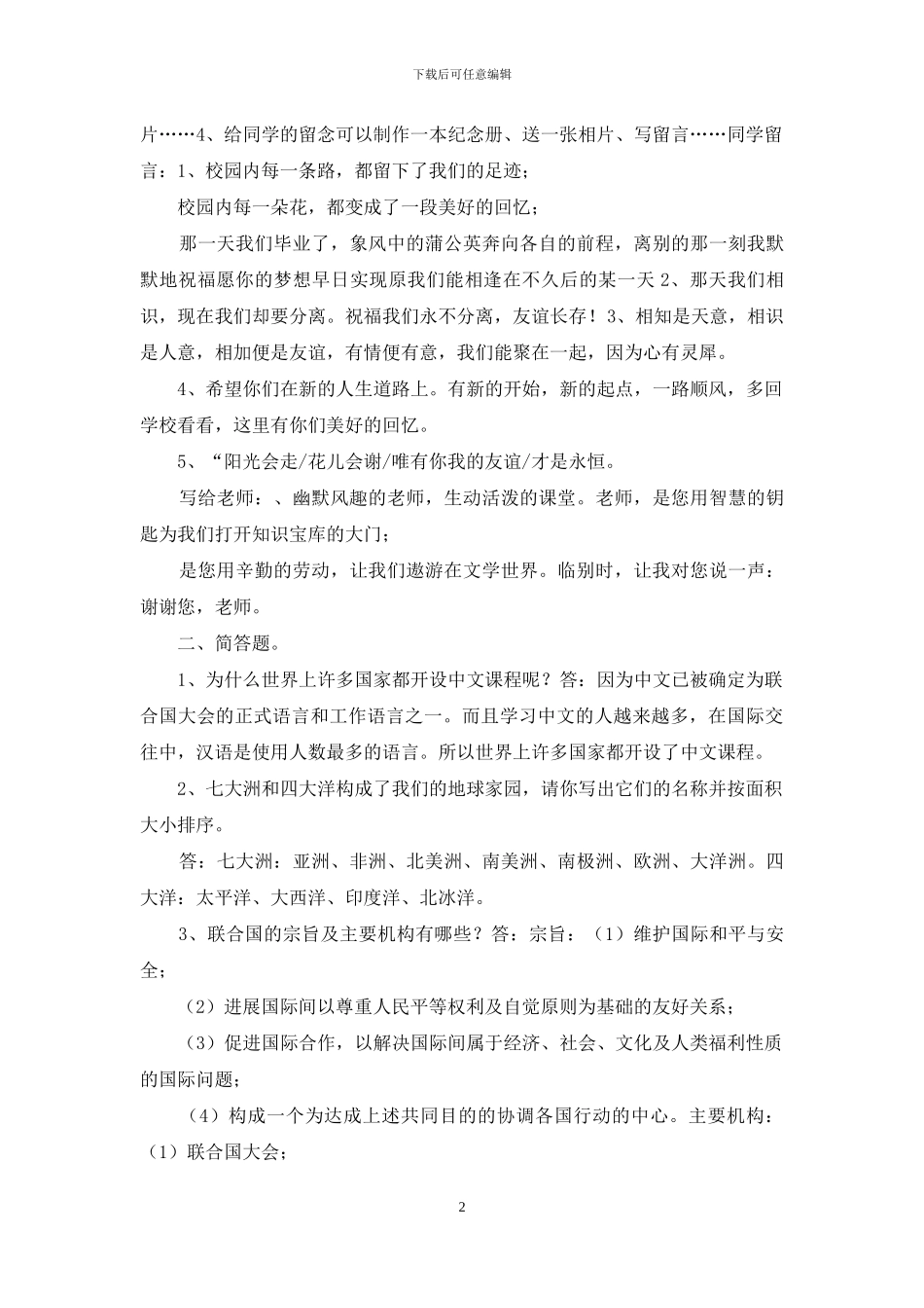 最新未来版小学六年级下册品德与社会复习资料知识点归纳_第2页