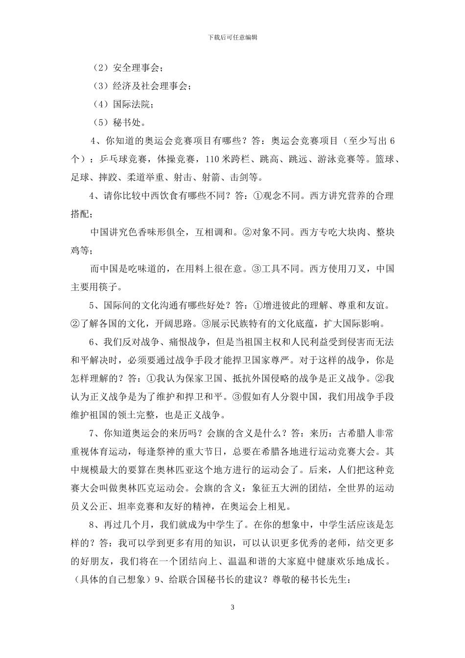 最新未来版小学六年级下册品德与社会复习资料知识点归纳_第3页