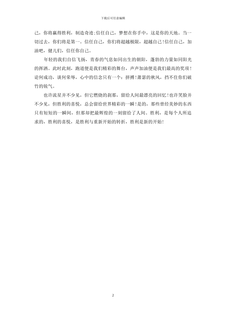 最新校春季运动会加油稿_第2页