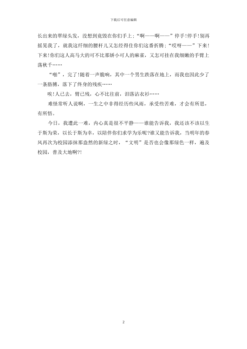 最新比赛演讲稿：绿色与文明同行_第2页