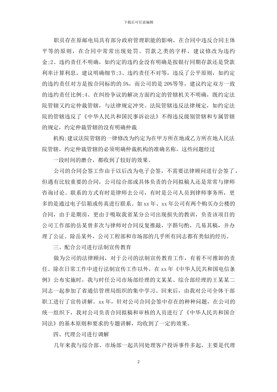 最新法律顾问工作总结范文_第2页