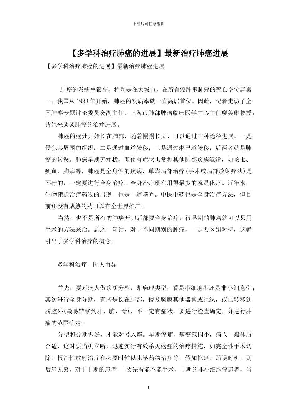 最新治疗肺癌进展_第1页