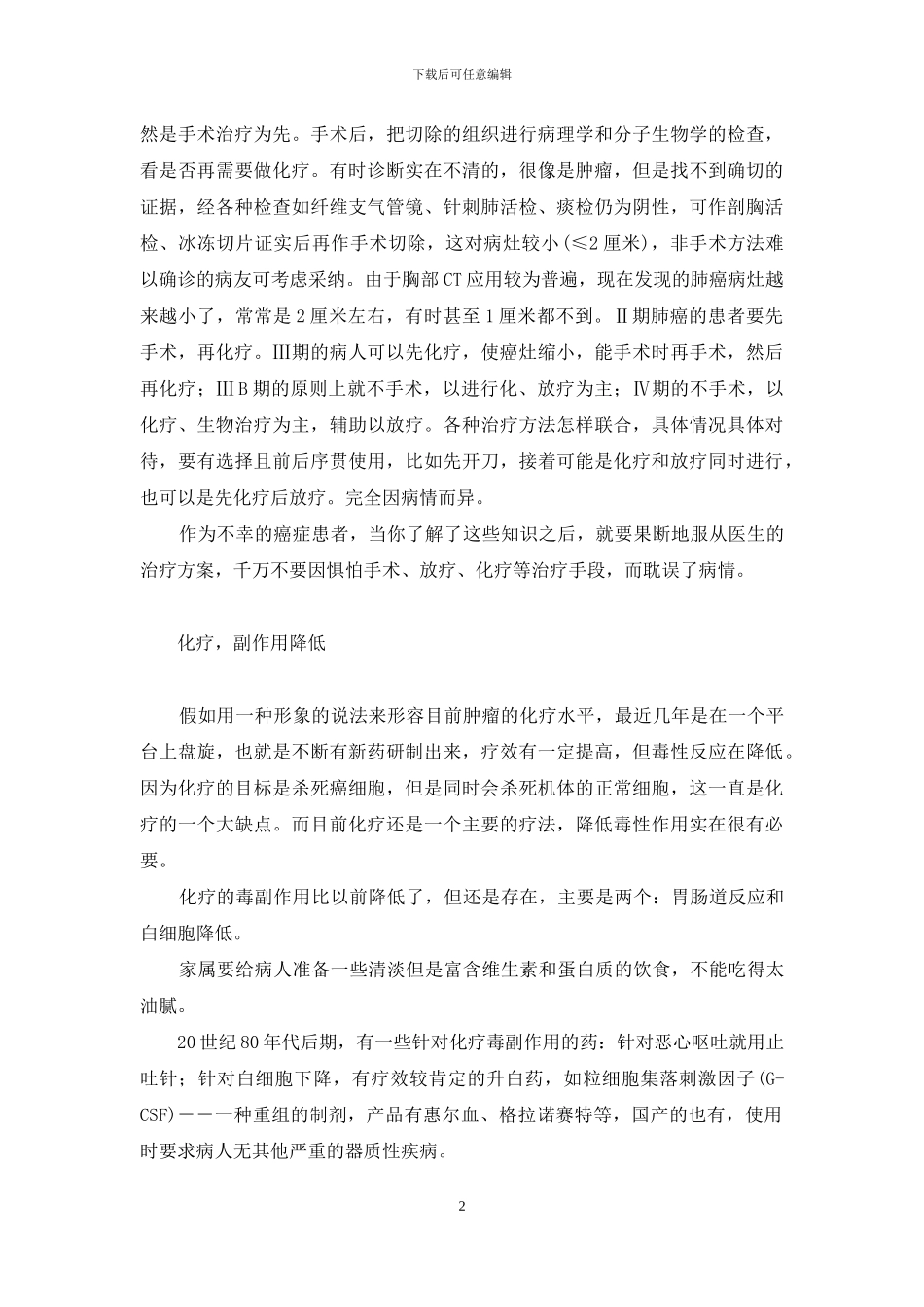 最新治疗肺癌进展_第2页