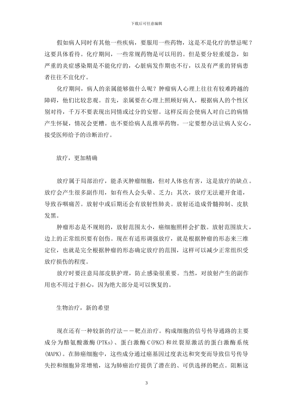 最新治疗肺癌进展_第3页
