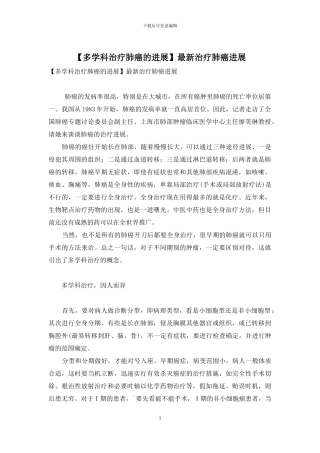 最新治疗肺癌进展