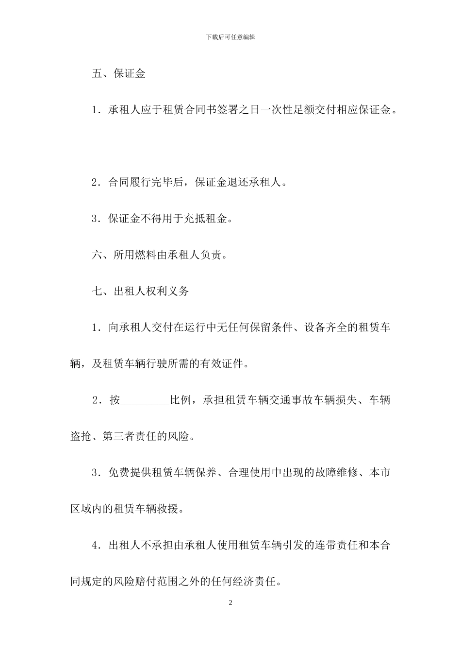 最新汽车租赁合同模板_第2页
