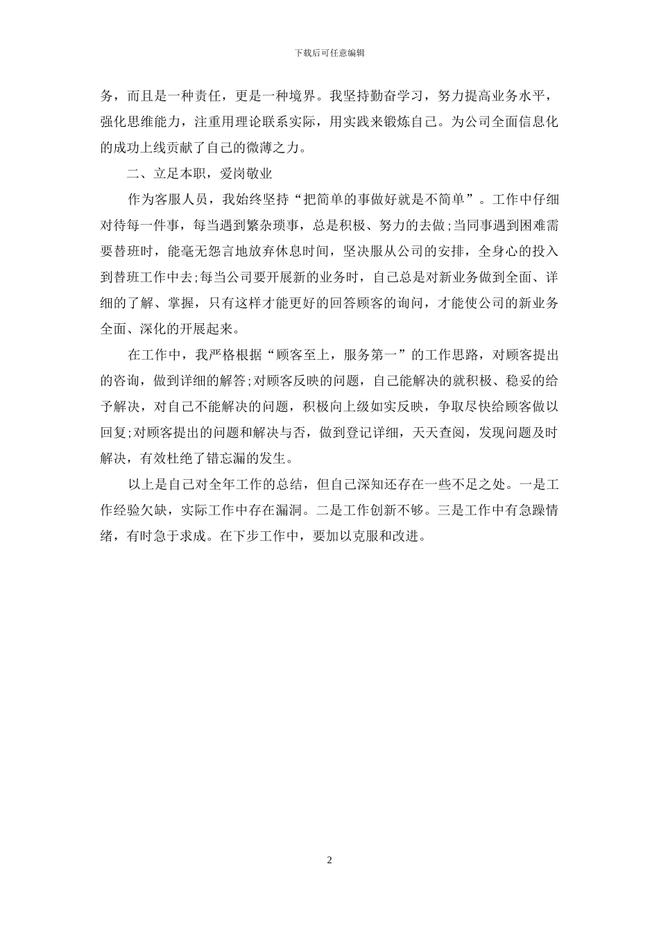最新淘宝客服个人工作总结_第2页