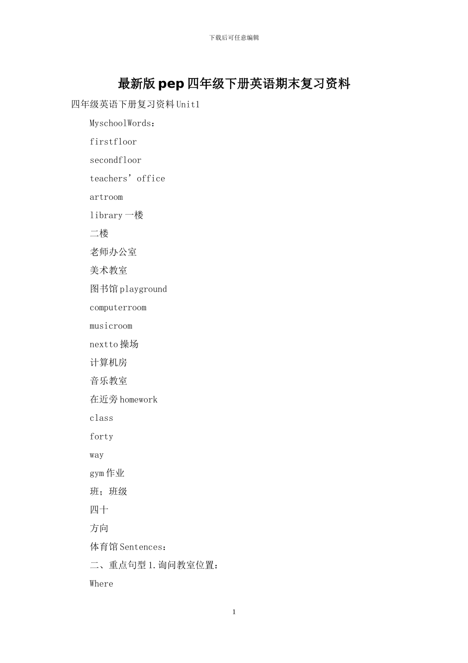 最新版pep四年级下册英语期末复习资料_第1页