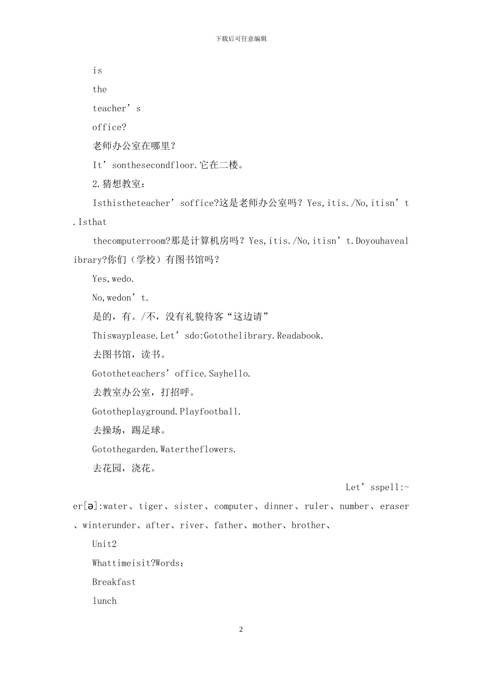 最新版pep四年级下册英语期末复习资料_第2页