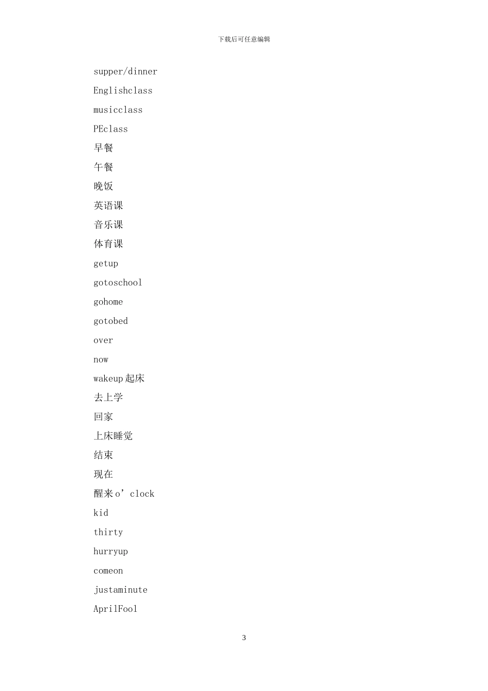 最新版pep四年级下册英语期末复习资料_第3页