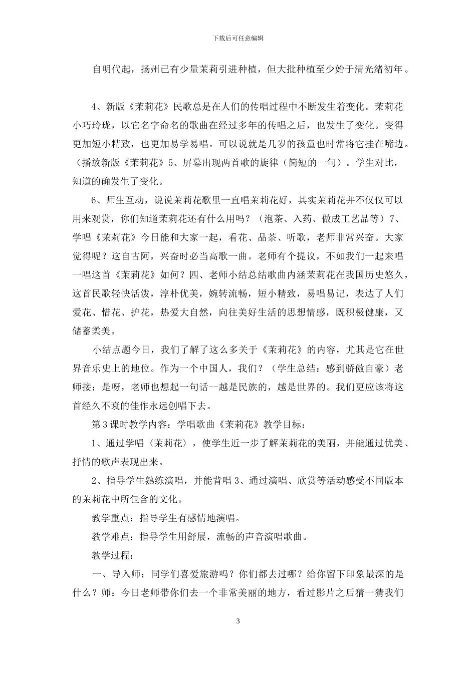 最新版六年级上册音乐教案全一册_第3页