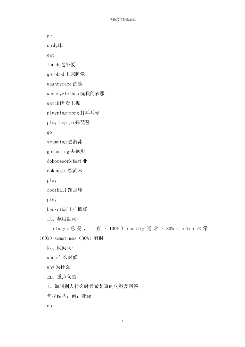 最新版PEP五年级英语下册总复习资料「精编」_第2页