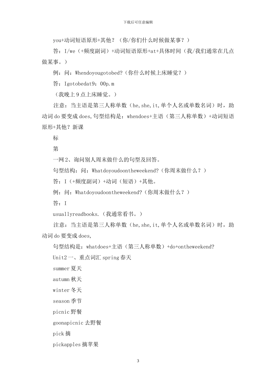 最新版PEP五年级英语下册总复习资料「精编」_第3页