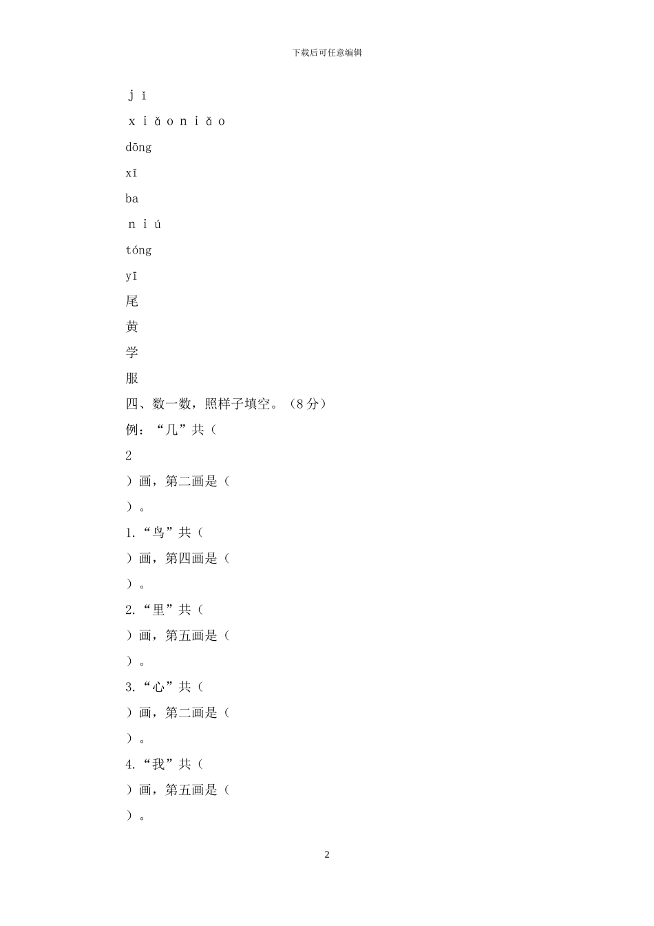 最新版部编版一年级上册语文期末考试真题试卷-(1)_第2页