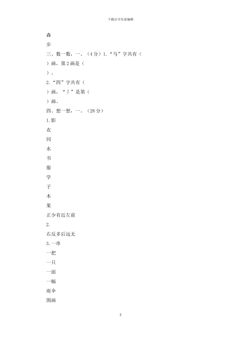 最新版部编版一年级上册语文期末考试真题试卷-(10)_第2页