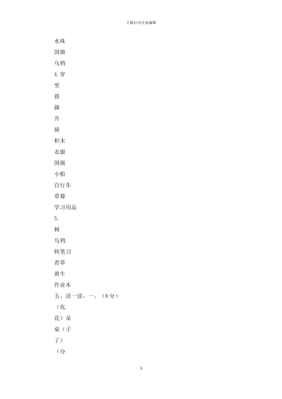 最新版部编版一年级上册语文期末考试真题试卷-(10)_第3页