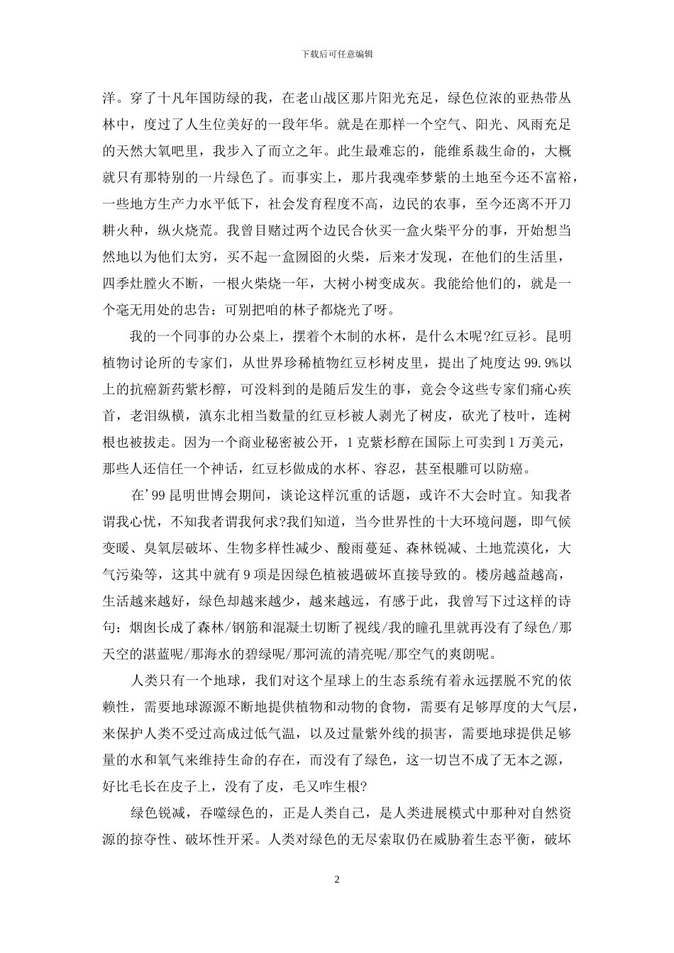 最新环保演讲稿范文_第2页